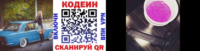 Codein напиток Lean (лин)  Купить закладки  Мончегорск 